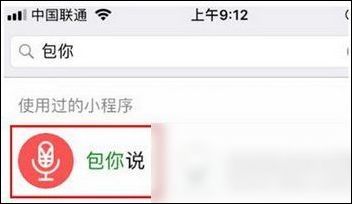 微信如何發布語音紅包 具體步驟介紹