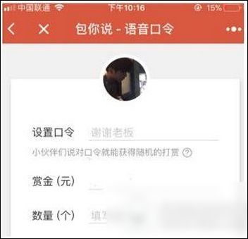 微信如何發布語音紅包 具體步驟介紹