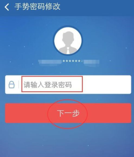 交管12123重新設(shè)置手勢(shì)密碼操作步驟