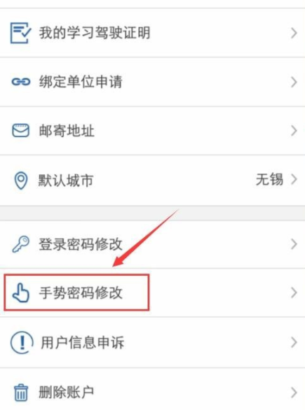 交管12123重新設(shè)置手勢(shì)密碼操作步驟