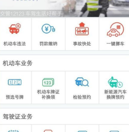 交管12123重新設(shè)置手勢(shì)密碼操作步驟