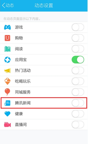 手機(jī)QQ騰訊新聞怎么關(guān)閉 手機(jī)QQ關(guān)閉騰訊新聞通知的方法