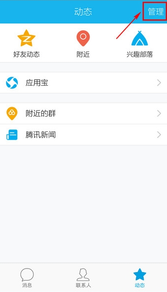 手機(jī)QQ騰訊新聞怎么關(guān)閉 手機(jī)QQ關(guān)閉騰訊新聞通知的方法