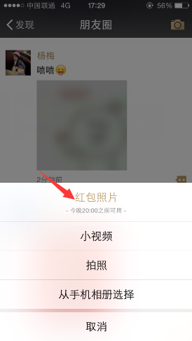 朋友圈紅包照片怎么玩 微信朋友圈發(fā)紅包看照片玩法