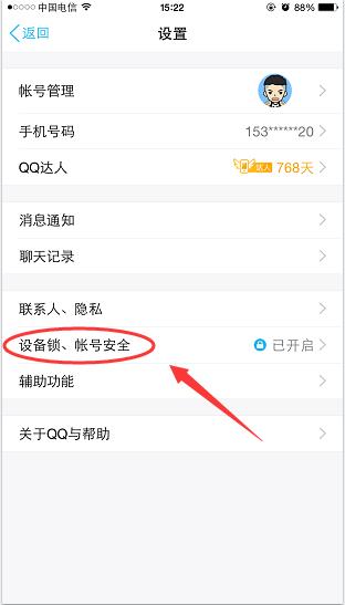 手機(jī)QQ怎么看近期登陸記錄 手機(jī)QQ最近登錄記錄查詢(xún)方法