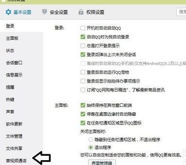 QQ語(yǔ)音有回音噪音怎么辦 QQ語(yǔ)音有回音解決辦法
