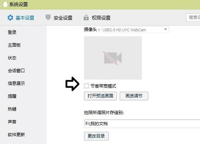 QQ語(yǔ)音有回音噪音怎么辦 QQ語(yǔ)音有回音解決辦法