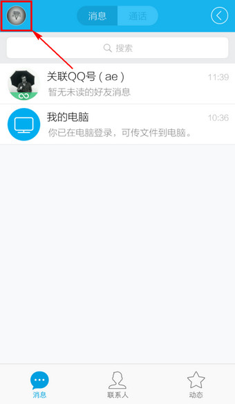 手機(jī)QQ提示qzone啟動(dòng)失敗怎么辦 qzone啟動(dòng)失敗解決辦法