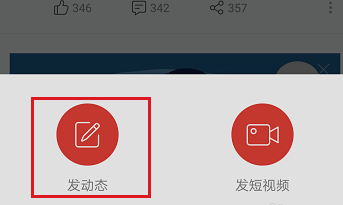 網(wǎng)易云音樂手機版發(fā)布動態(tài)具體操作過程
