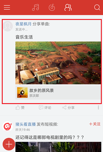 網(wǎng)易云音樂手機版發(fā)布動態(tài)具體操作過程