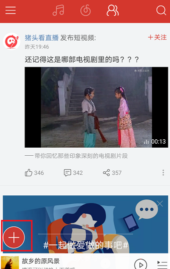 網(wǎng)易云音樂手機版發(fā)布動態(tài)具體操作過程