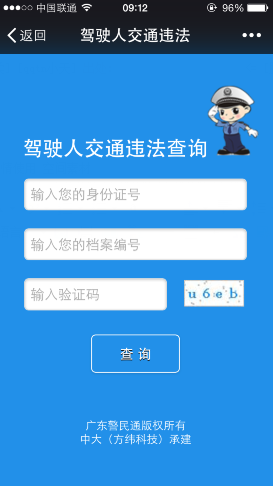 微信怎么查詢駕駛證違章 微信駕駛?cè)诉`章查詢方法