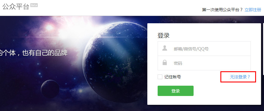 微信公眾號(hào)密碼忘了怎么辦 微信公眾號(hào)修改密碼教程