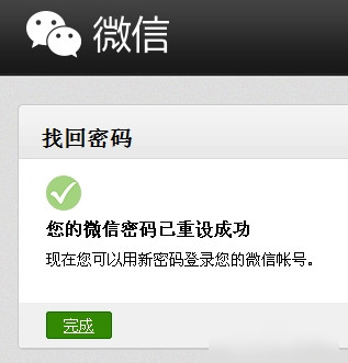微信公眾號(hào)密碼忘了怎么辦 微信公眾號(hào)修改密碼教程
