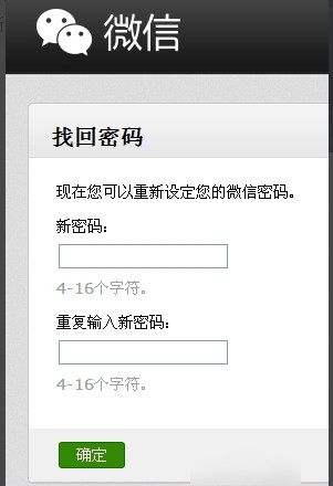微信公眾號(hào)密碼忘了怎么辦 微信公眾號(hào)修改密碼教程