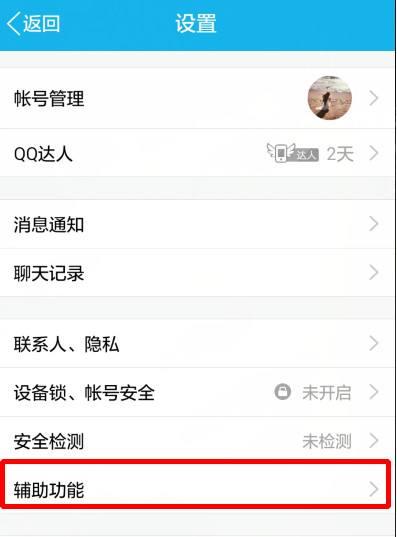 關閉手機QQ自動接收圖片方法 手機QQ如何不自動接收圖片