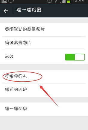 微信怎么看打招呼記錄 微信查看附近的人打過招呼記錄方法