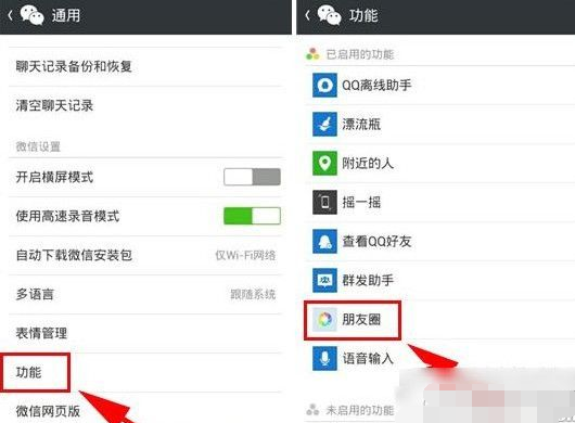 微信朋友圈怎么關閉？注銷微信朋友圈方法