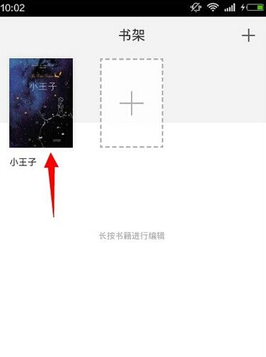 微信讀書書架添加書籍方法 微信讀書app怎么把書籍加入書架