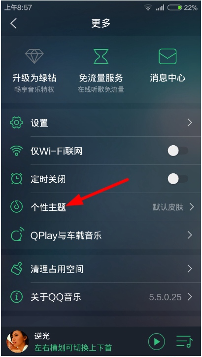 手機(jī)QQ音樂大咖秀怎么換 更換QQ音樂大咖秀主題方法
