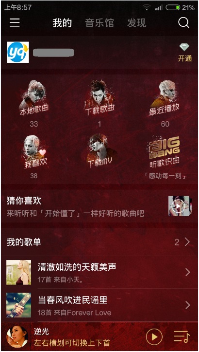 手機(jī)QQ音樂大咖秀怎么換 更換QQ音樂大咖秀主題方法