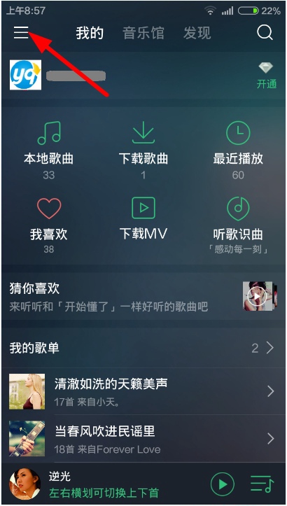 手機(jī)QQ音樂大咖秀怎么換 更換QQ音樂大咖秀主題方法