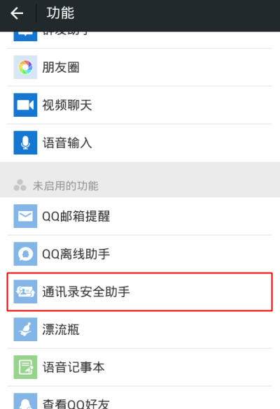微信中通訊錄安全助手在哪打開？