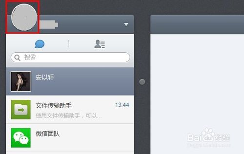 微信網(wǎng)頁版怎么換頭像 微信網(wǎng)頁版修改頭像方法
