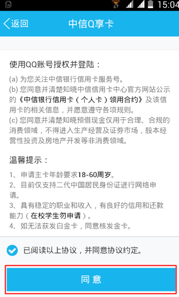 手機(jī)QQ怎么申請(qǐng)信用卡 手機(jī)QQ在線申請(qǐng)信用卡教程