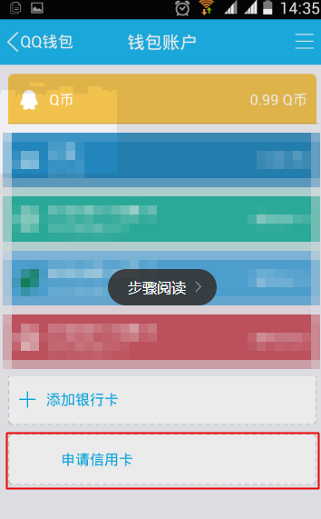 手機(jī)QQ怎么申請(qǐng)信用卡 手機(jī)QQ在線申請(qǐng)信用卡教程