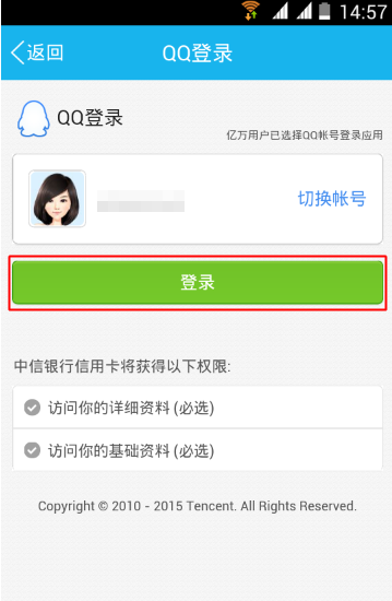 手機(jī)QQ怎么申請(qǐng)信用卡 手機(jī)QQ在線申請(qǐng)信用卡教程