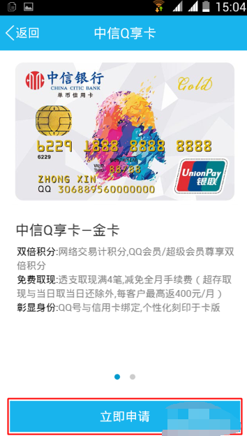 手機(jī)QQ怎么申請(qǐng)信用卡 手機(jī)QQ在線申請(qǐng)信用卡教程