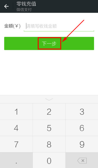 怎么給微信錢(qián)包充值？微信錢(qián)包充值方法