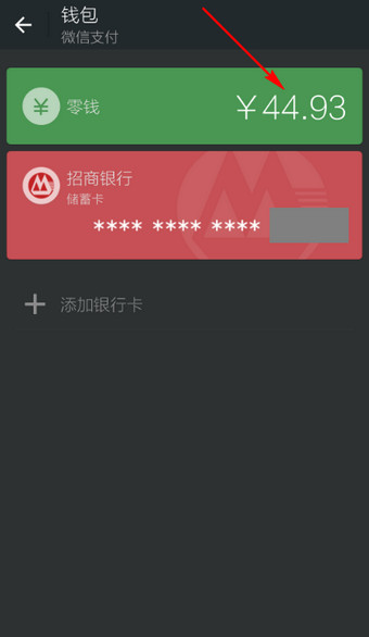 怎么給微信錢(qián)包充值？微信錢(qián)包充值方法