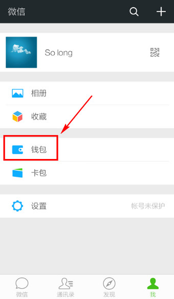 怎么給微信錢(qián)包充值？微信錢(qián)包充值方法