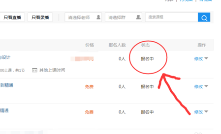 如何再次開(kāi)啟騰訊課堂課程？課程結(jié)束后再開(kāi)啟課程方法
