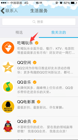 手機QQ公眾號怎么看歷史消息？查看歷史消息方法分享