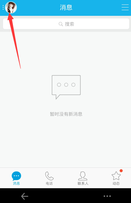 手機(jī)qq來(lái)電動(dòng)畫(huà)設(shè)置教程 手機(jī)qq來(lái)電動(dòng)畫(huà)怎么設(shè)置