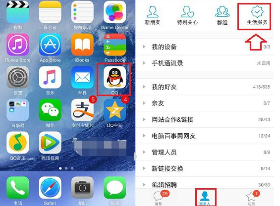 QQ公眾號怎么關(guān)注 訂閱QQ公眾號方法