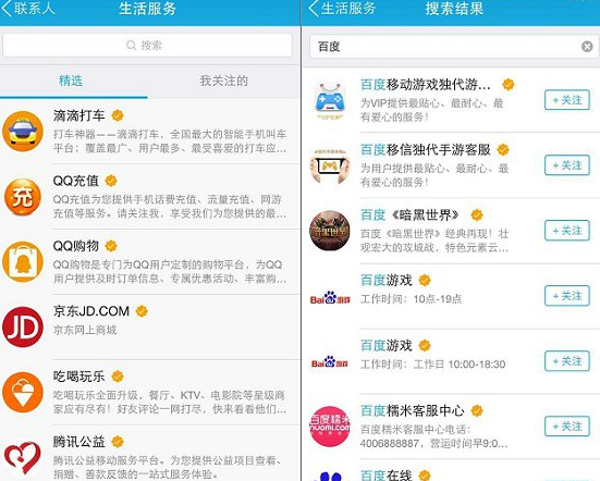 QQ公眾號怎么關(guān)注 訂閱QQ公眾號方法