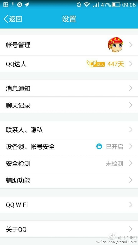 最新版手機(jī)QQ自動(dòng)共享WiFi密碼取消方法