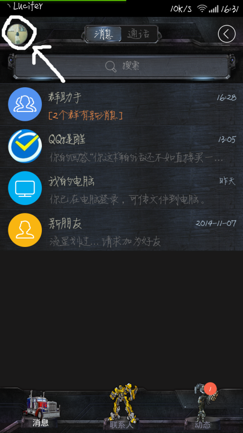 手機QQ WiFi在線 4G在線怎么隱藏 QQ顯示手機在線方法