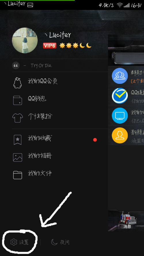 手機QQ WiFi在線 4G在線怎么隱藏 QQ顯示手機在線方法