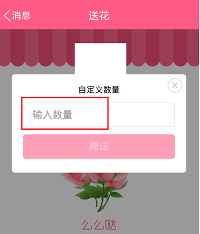 手機(jī)QQ群中送花的詳細(xì)操作步驟