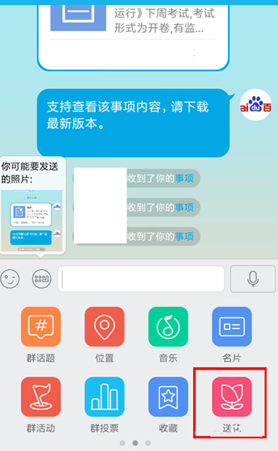 手機(jī)QQ群中送花的詳細(xì)操作步驟