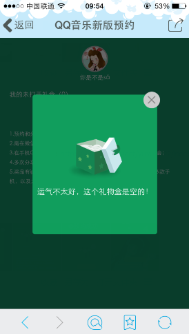 QQ音樂新版預約有獎活動 有機會年費綠鉆Q幣等大禮