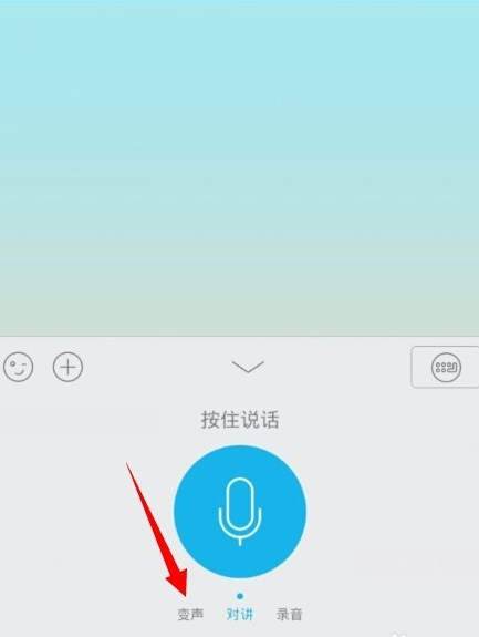 手機QQ語音怎么變聲？QQ語音變聲怎么設置