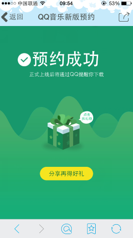 QQ音樂新版預約有獎活動 有機會年費綠鉆Q幣等大禮