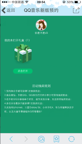 QQ音樂新版預約有獎活動 有機會年費綠鉆Q幣等大禮
