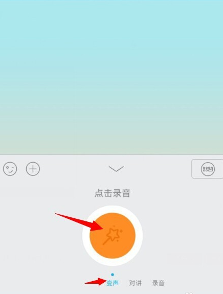 手機QQ語音怎么變聲？QQ語音變聲怎么設置